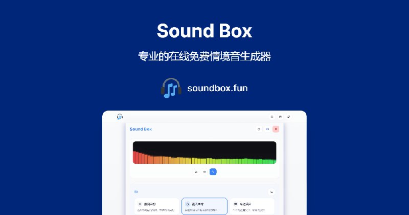 Sound Box - 专业的白噪音生成器 | 免费在线白噪声 | 情境音效助眠放松平台