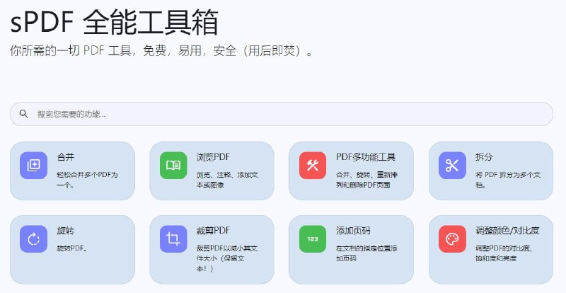 sPDF 全能工具箱 (